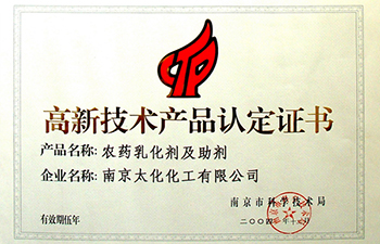 高新技術(shù)產(chǎn)品認(rèn)證證書